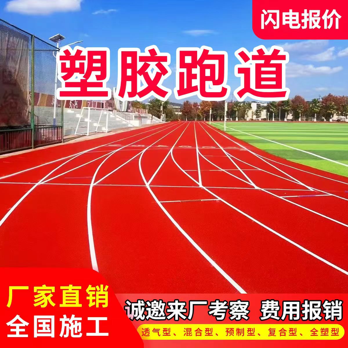 永州市塑胶跑道透气型塑胶跑道 - 厂家