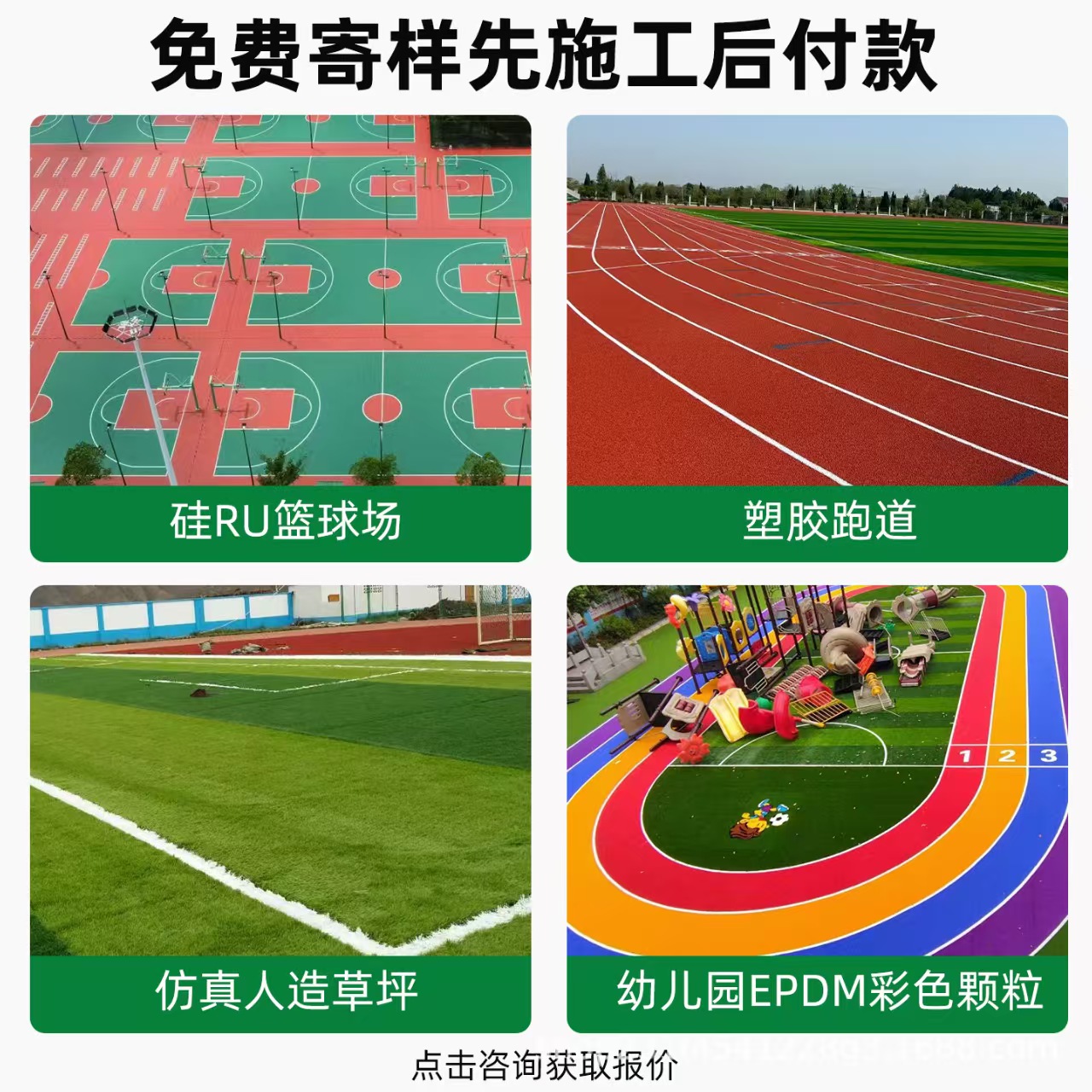 永州市铸铁沟盖板混合型塑胶跑道 - 一站式服务