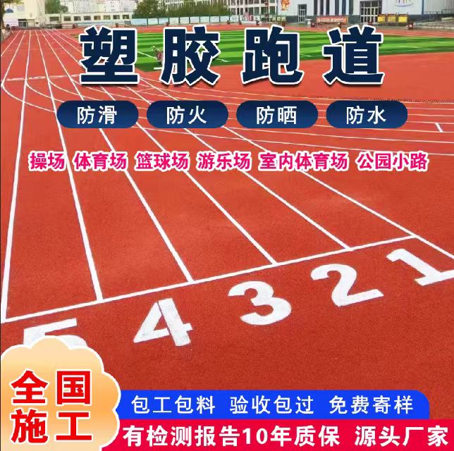 永州市铸铁沟盖板塑胶跑道 - 厂家