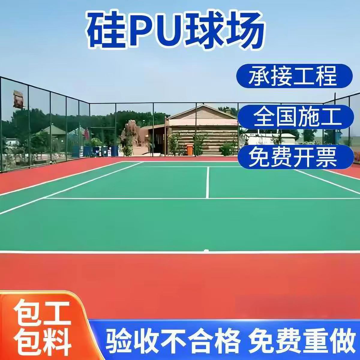 永州市透气型塑胶跑道球场硅PU - 厂家