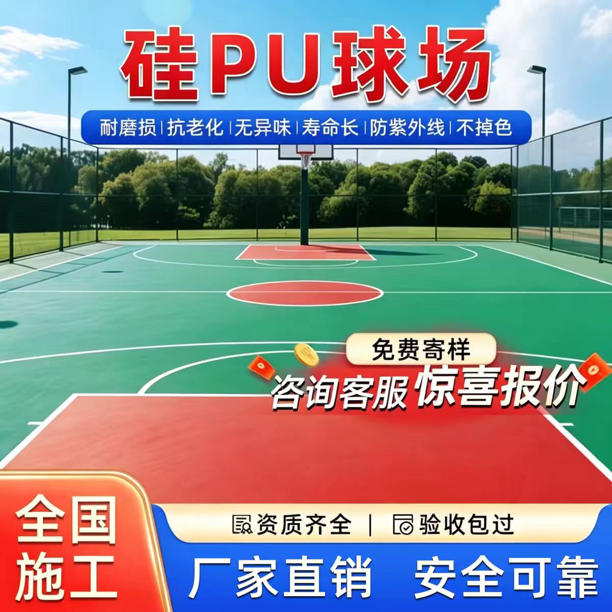 永州市混合型塑胶跑道硅PU篮球场 - 推荐